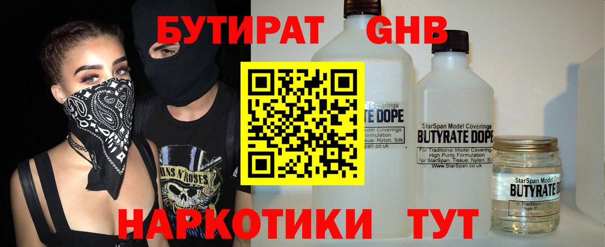 Бутират BDO 33% Миллерово