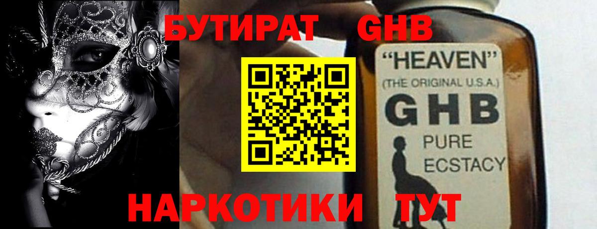 Миллерово  Бутират  Вход с VPN  Бутират 1.4BDO 