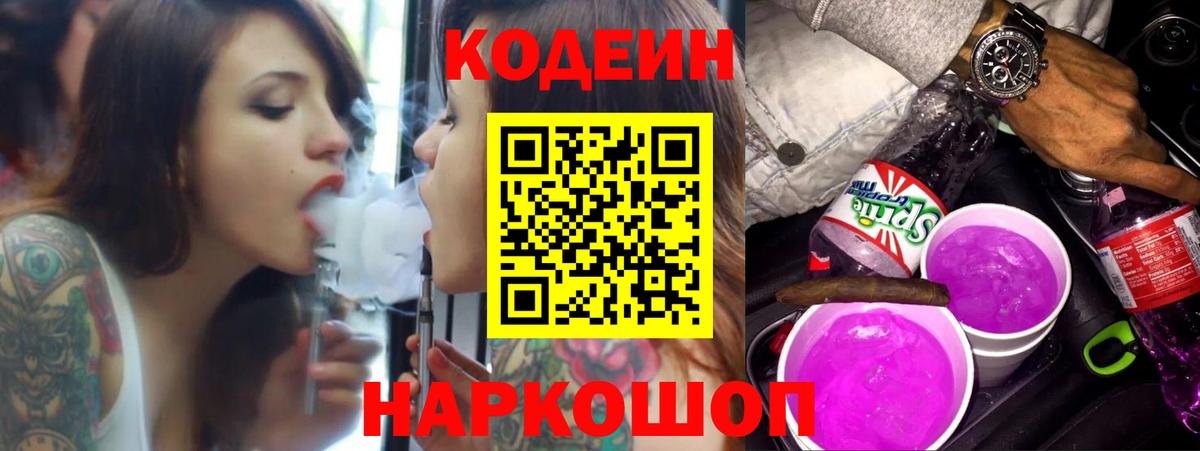 Миллерово  Кодеин Purple Drank  Вход с VPN  Codein Purple Drank 