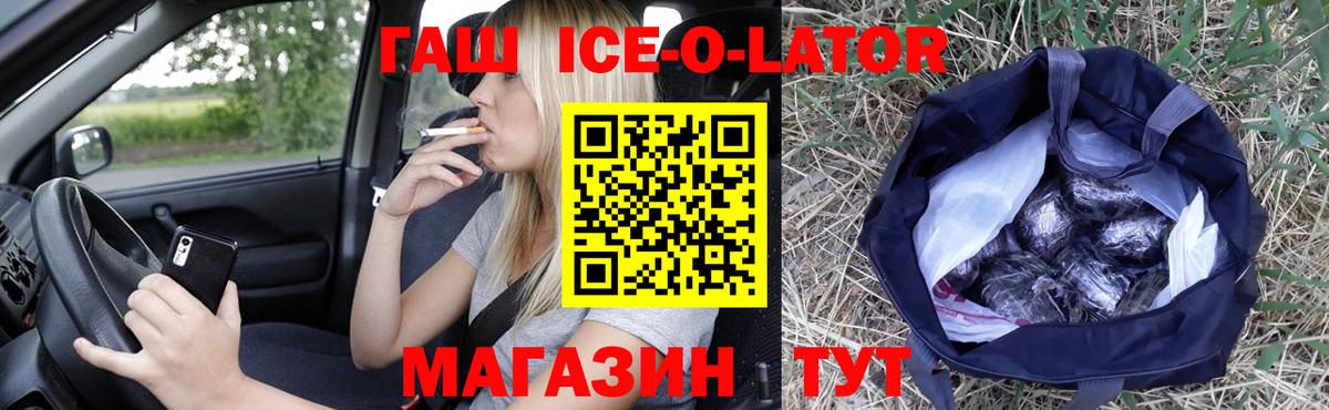 Миллерово  Гашиш  ГАШИШ Premium  Вход с VPN  ГАШИШ ice o lator 