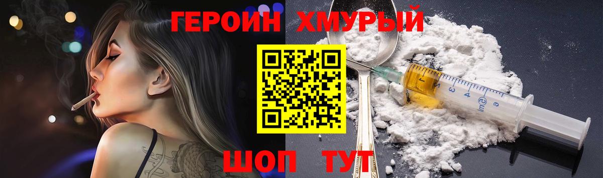 ГЕРОИН герыч Миллерово
