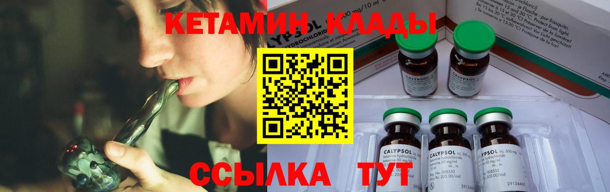 КЕТАМИН ketamine Миллерово