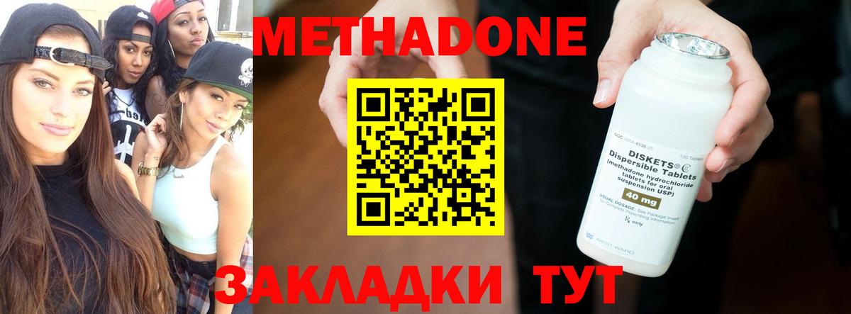 Метадон кристалл  Вход с VPN  Миллерово  Метадон белоснежный 